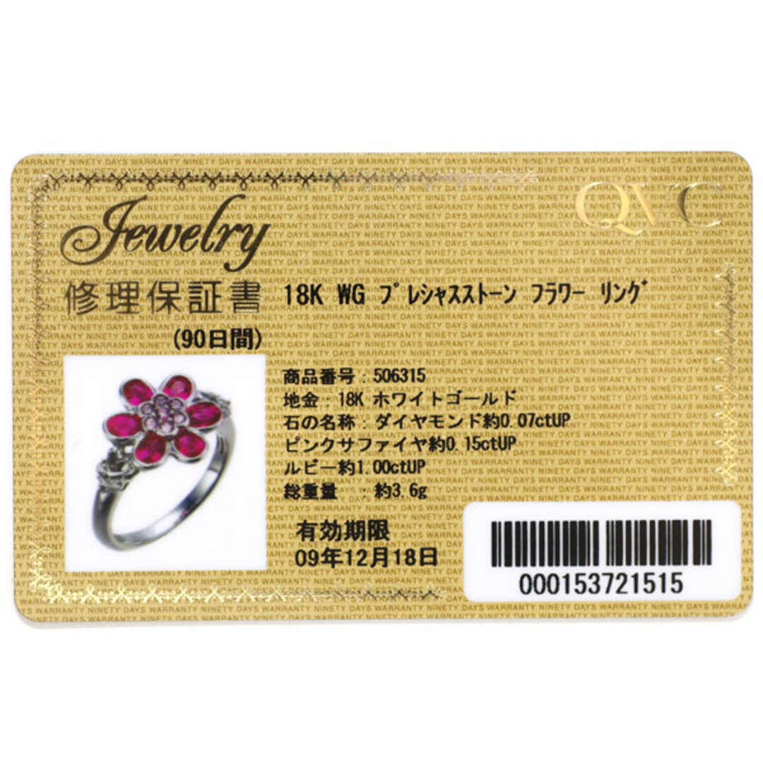 QVC K18WG ルビー ピンクサファイア ダイヤモンド リング フラワー レディースのアクセサリー(リング(指輪))の商品写真