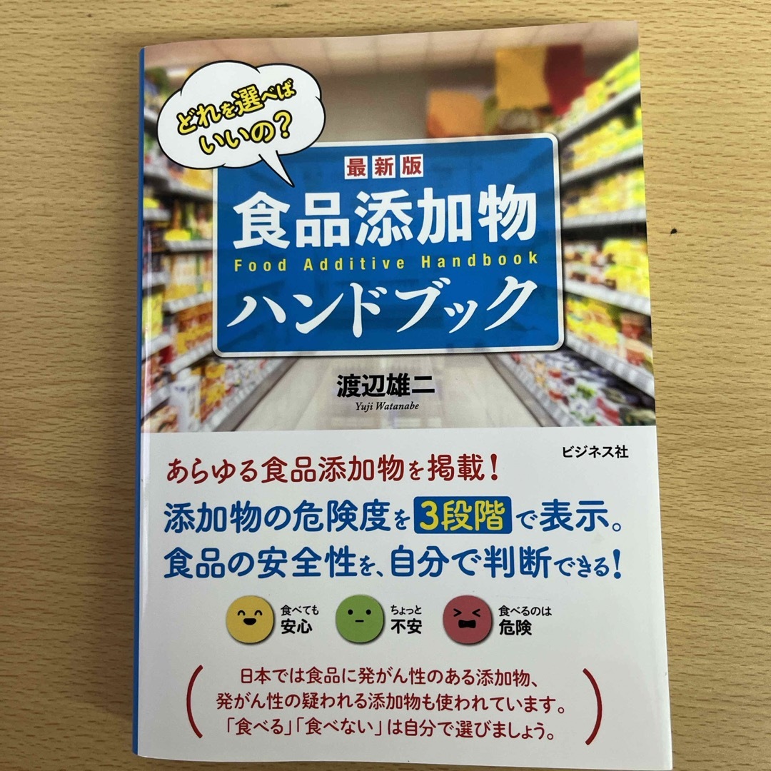 最新版食品添加物ハンドブック エンタメ/ホビーの本(料理/グルメ)の商品写真