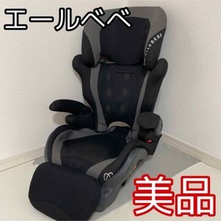 エールベベ(AILEBEBE)の【✨️スピード発送✨️】エールべべ/サラットハイバック/ジュニア/クワトロ(自動車用チャイルドシート本体)