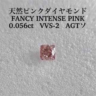 0.056ct VVS-2天然ピンクダイヤFANCY INTENSE PINK(その他)