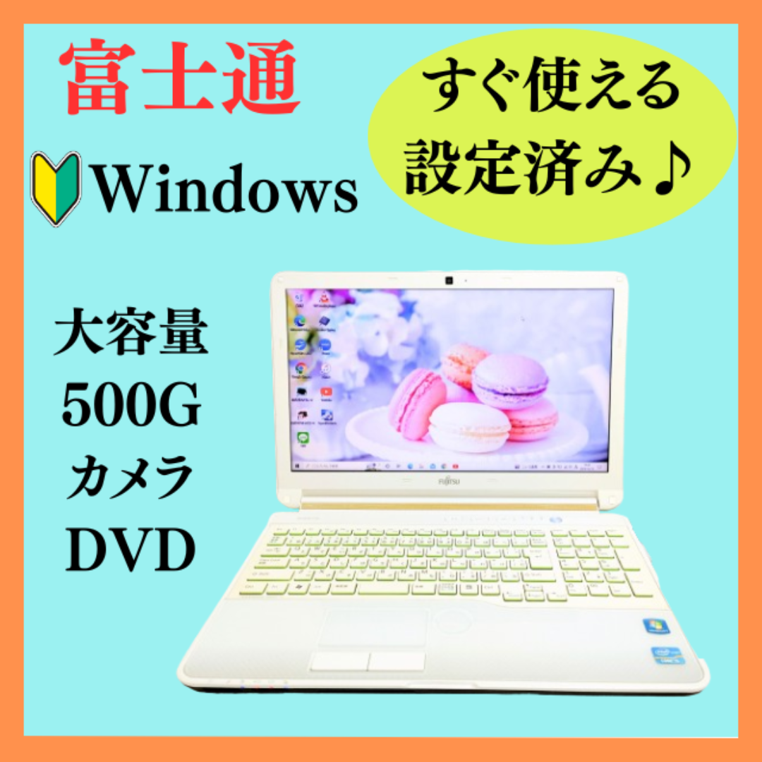 高性能Core i5！女性におすすめのノートパソコン！すぐ使える⭐カメラ⭐富士通 | フリマアプリ ラクマ