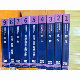 薬剤師国家試験対策参考書 青本 青問 薬ゼミ　110(語学/参考書)