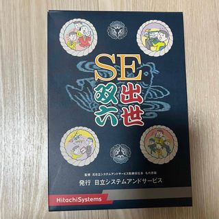 SE 出世双六(その他)