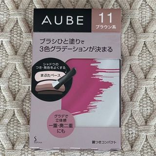 オーブ(AUBE)のAUBE ブラシひと塗りシャドウ N11(アイシャドウ)