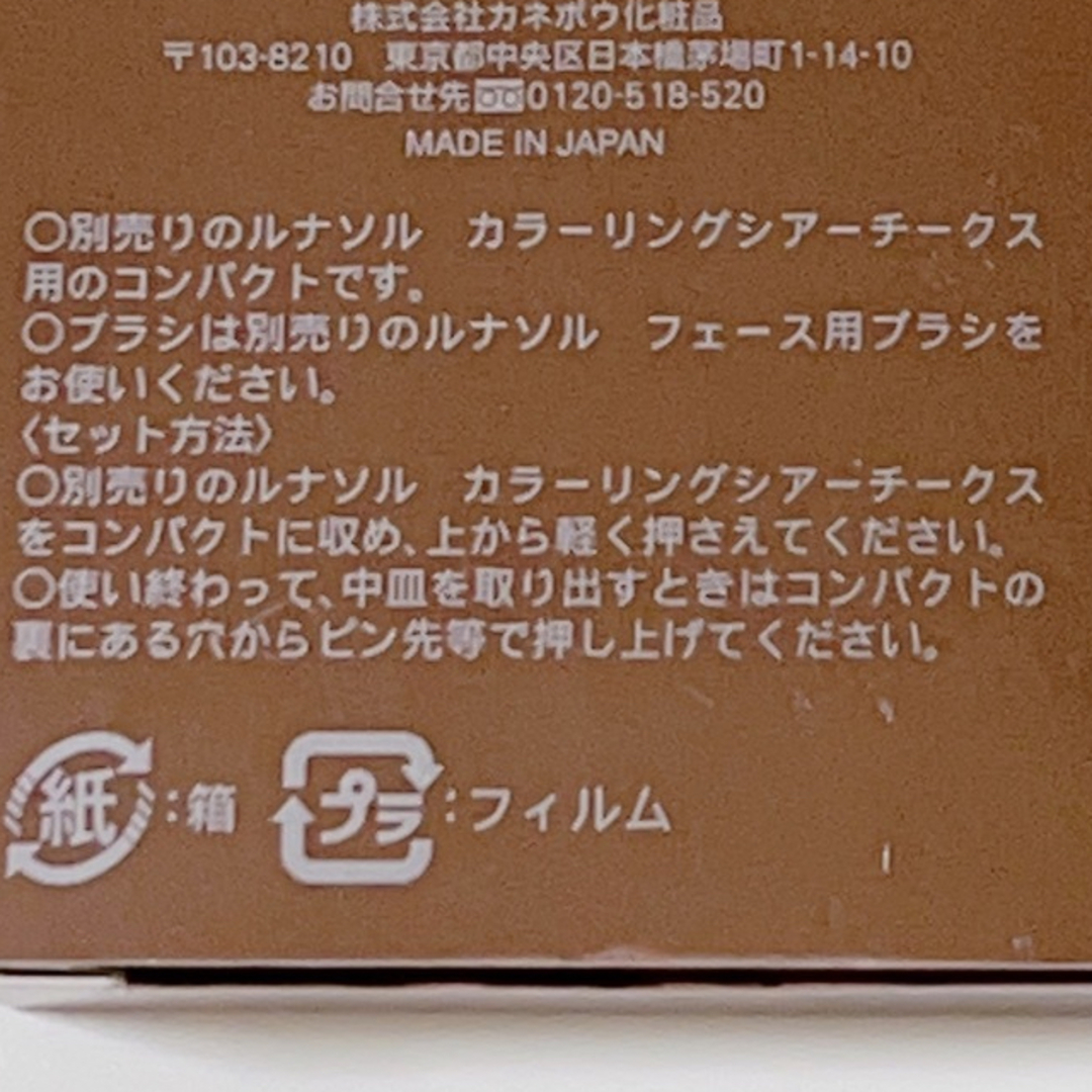 LUNASOL(ルナソル)の【特価品】【１点限り】ルナソル カラーリング シアーチークス(グロウ) EX01 コスメ/美容のベースメイク/化粧品(チーク)の商品写真