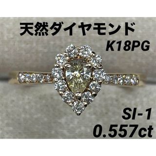 JD48★高級 ダイヤモンド0.557ct K18PG リング(リング(指輪))