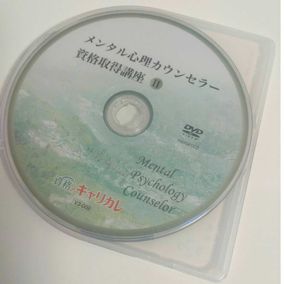 メンタル心理カウンセラー資格取得講座　DVD エンタメ/ホビーのDVD/ブルーレイ(趣味/実用)の商品写真