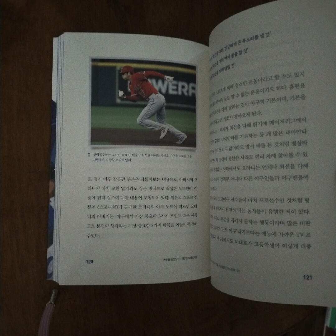 人生は大谷のように 韓国本 エンタメ/ホビーの本(洋書)の商品写真