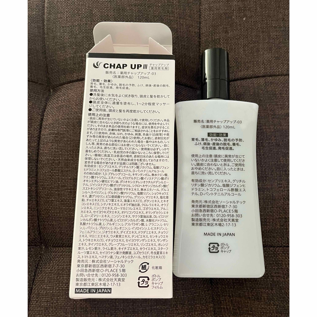 CHAP UP(チャップアップ)の薬用育毛剤チャップアップ コスメ/美容のヘアケア/スタイリング(スカルプケア)の商品写真