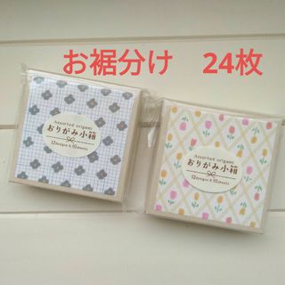 サンリオ(サンリオ)の古川紙工　おりがみ小箱　お裾分け　各一枚　24柄　24枚　warm  cool(その他)