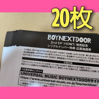 ボーイネクストドア(BOYNEXTDOOR)のboynextdoor HOW シリアルナンバー 20枚(アイドルグッズ)