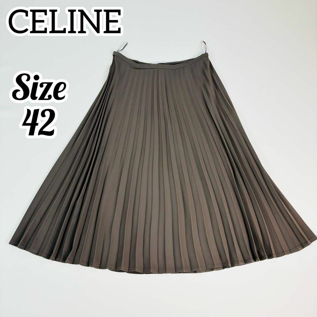 極美品】大きいサイズ CELINE セリーヌ プリーツスカート グレージュ 極美品】大きいサイズ CELINE セリーヌ プリーツスカート グレージュ