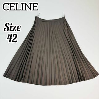 セリーヌ(celine)の【極美品】大きいサイズ CELINE セリーヌ プリーツスカート グレージュ(ひざ丈スカート)