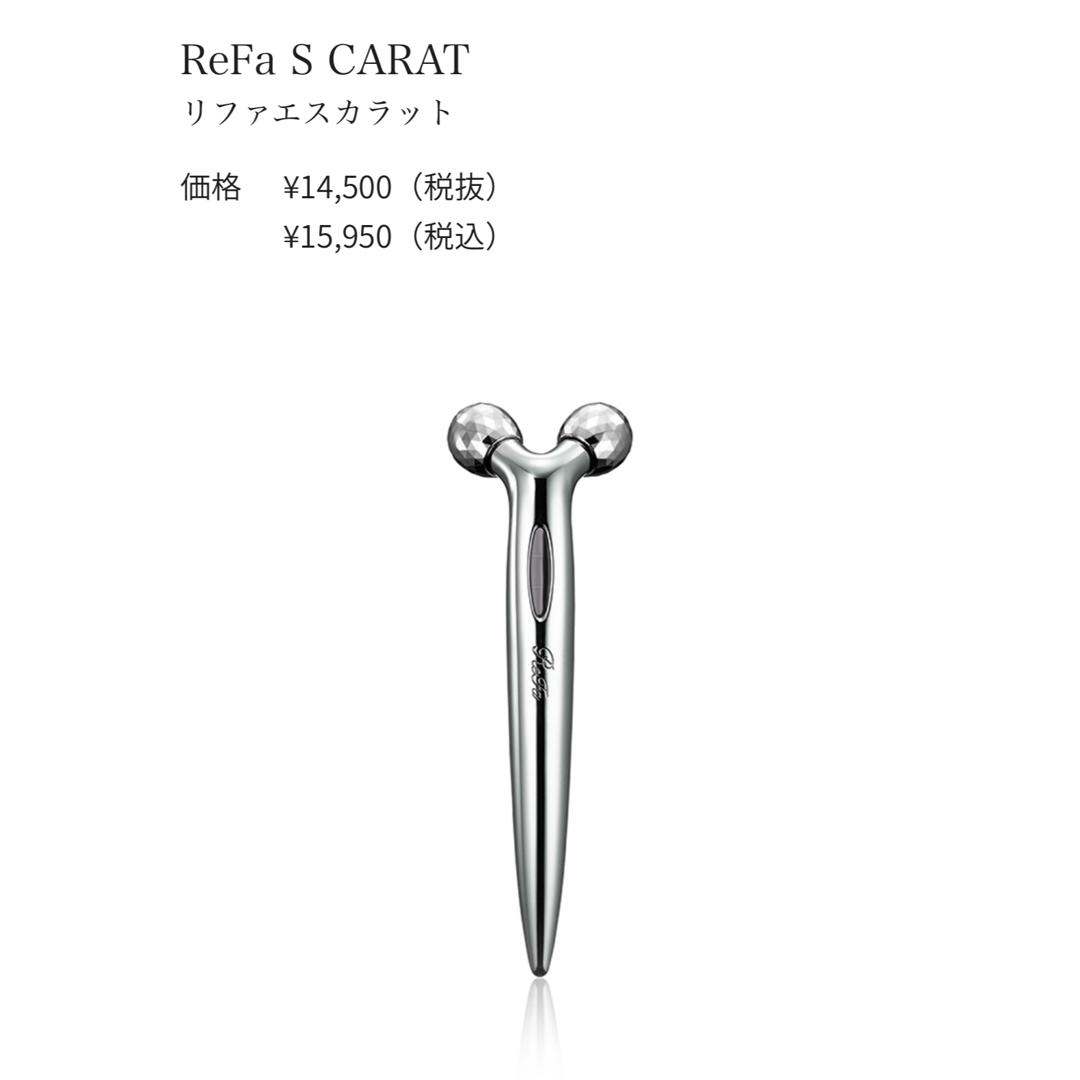 ReFa(リファ)の【美品】ReFa S CARAT リファ エスカラット マイクロカレント目元口元 スマホ/家電/カメラの美容/健康(フェイスケア/美顔器)の商品写真