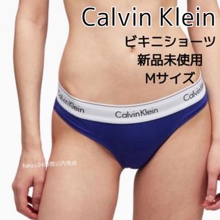 カルバンクライン(Calvin Klein)の新品未使用 カルバンクライン  Calvin Klein ビキニショーツ(ショーツ)