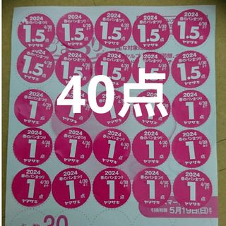 ヤマザキセイパン(山崎製パン)のヤマザキ春のパン祭り 40点(その他)