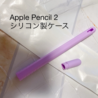 Apple Pencil 2 シリコン製ケース(その他)