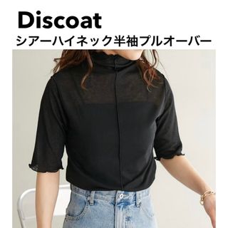 ディスコート(Discoat)の【値下げ】Discoat／シアーハイネック半袖プルオーバー(カットソー(半袖/袖なし))