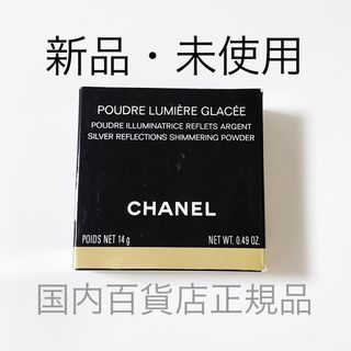 シャネル(CHANEL)の【１点限り】【入手困難品】CHANEL プードゥル ルミエール グラッセ(フェイスパウダー)