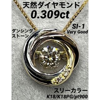 JD49★高級 ダイヤモンド 0.309ct スリーカラー コンビ ヘッド(ネックレス)