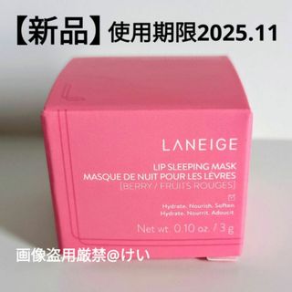 ラネージュ(LANEIGE)のLANEIGE ラネージュ リップスリーピングマスク サンプル リップマスク(リップケア/リップクリーム)