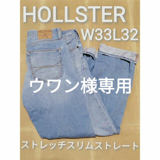 HOLLSTER　W33L32　ストレッチスリムストレートジーンズ