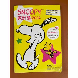 SNOOPY 家計簿(その他)