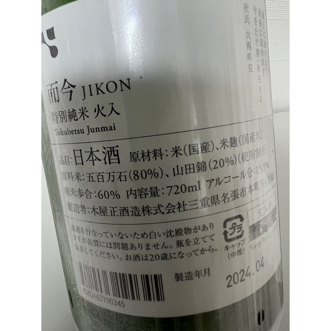 而今(ジコン)の而今 特別純米 火入 720ml  2024.04 食品/飲料/酒の酒(日本酒)の商品写真