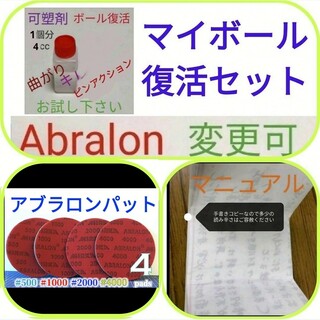 ■ アブラロンパッド4枚 MIRKA ■（番手変更可）ボウリングボール　可塑剤付(ボウリング)