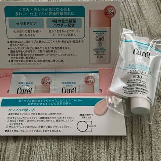 キュレル(Curel)のキュレル　UVエッセンスD メイクアップベース　サンプル(化粧下地)