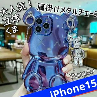 iPhone15  ケース　くま 肩掛けストラップ 光沢 ［パープル