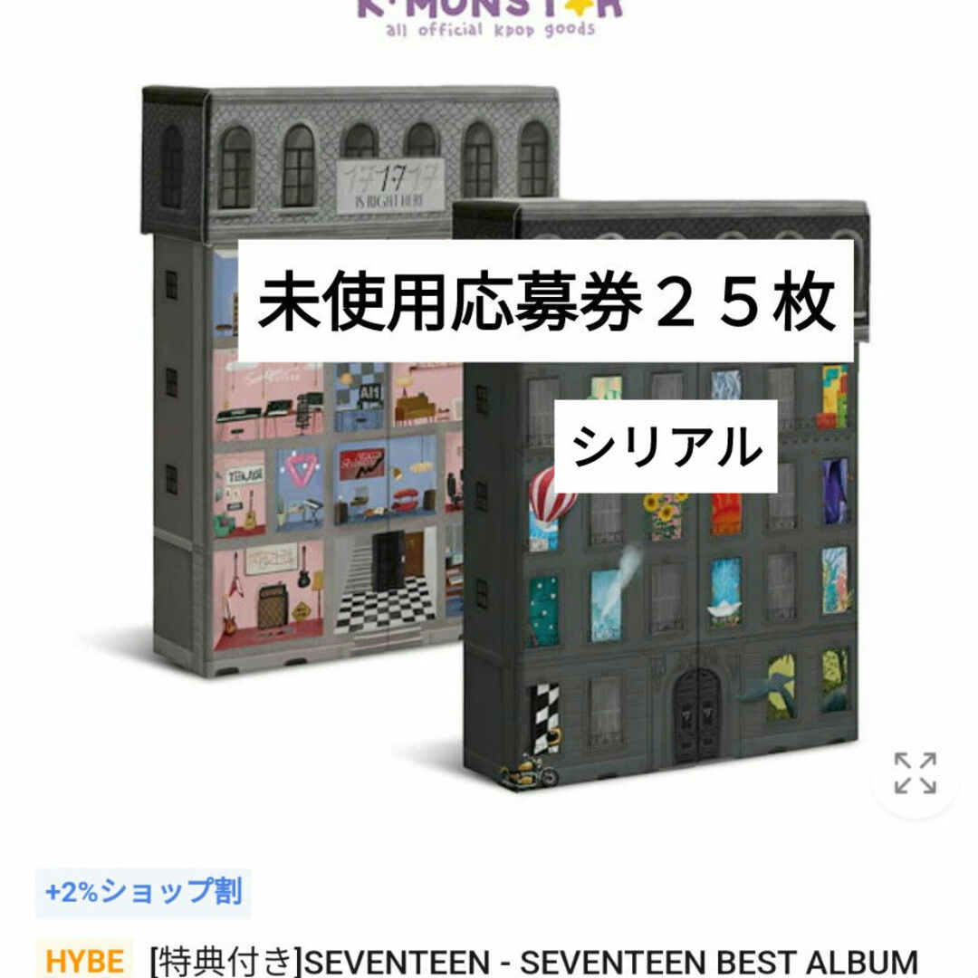 SEVENTEEN(セブンティーン)のSEVENTEEN　[17 IS RIGHT HERE ]シリアル エンタメ/ホビーのCD(K-POP/アジア)の商品写真