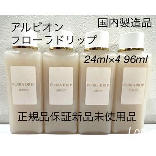 アルビオン(ALBION)のアルビオン フローラドリップ 本体容量以上 24ml×4 96ml 正規品保証(美容液)