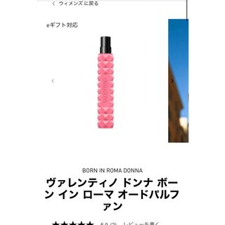 ヴァレンティノ(VALENTINO)のヴァレンティノ　香水(香水(女性用))