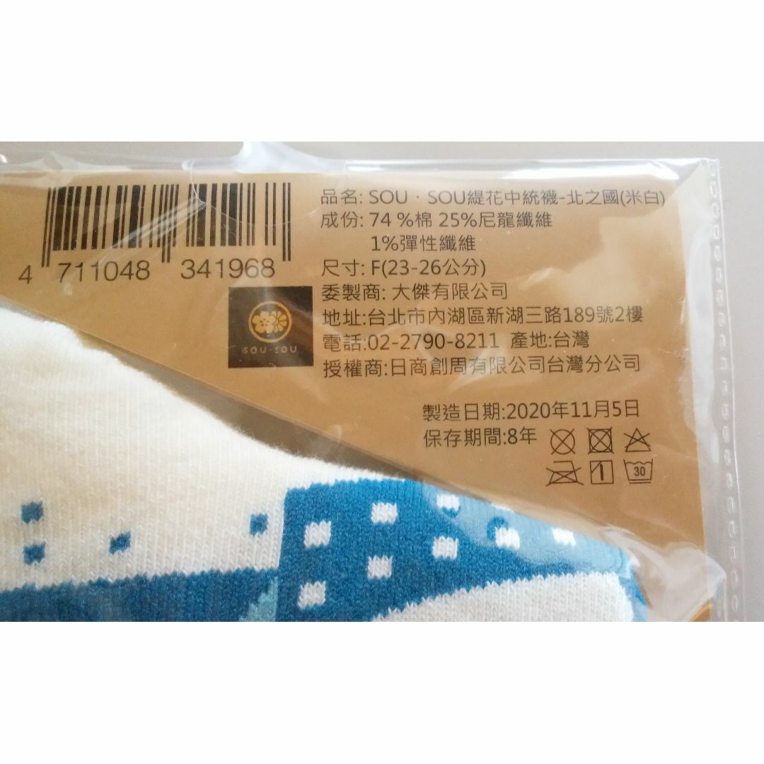 SOU・SOU(ソウソウ)の【匿名配送】台湾セブン-イレブン×SOU・SOU 靴下 北の国 鳥の子色 レディースのレッグウェア(ソックス)の商品写真