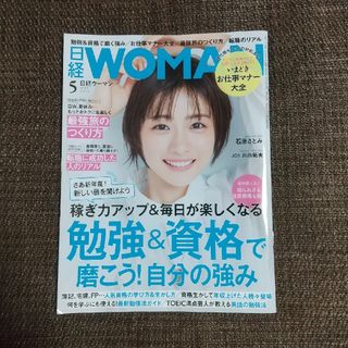 【39531】日経 WOMAN (ウーマン) 2024年 05月号 [雑誌]