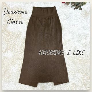 ドゥーズィエムクラス(DEUXIEME CLASSE)の美品★エブリデイアイライク ブラウン ストレッチ スリット マキシ丈 スカート(ロングスカート)