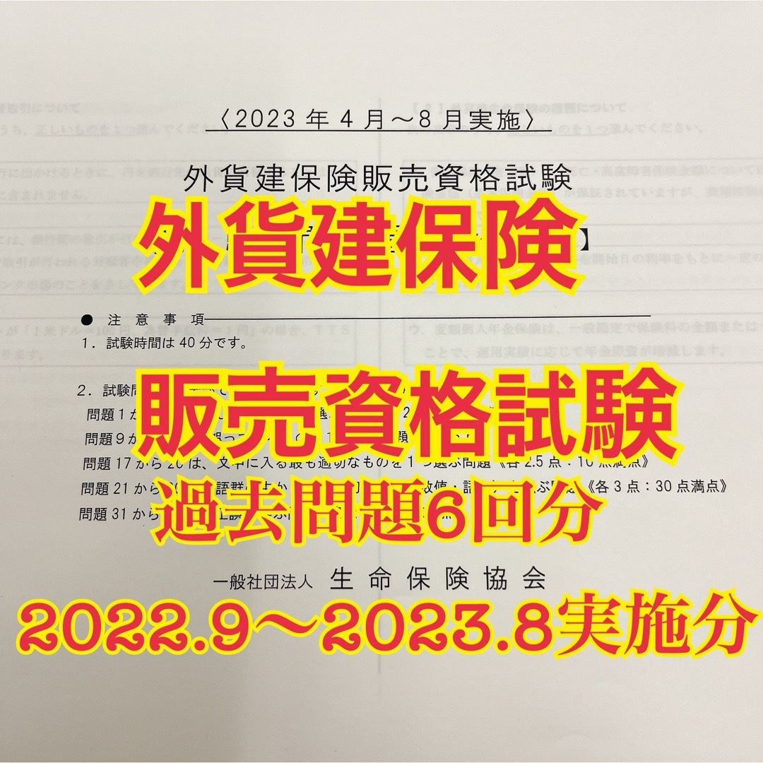 【未使用】 外貨建試験 過去問題 2022年9月〜2023年8月実施分 エンタメ/ホビーの本(資格/検定)の商品写真