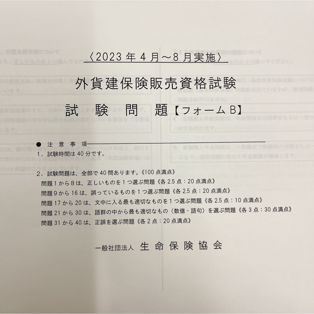 【未使用】 外貨建試験 過去問題 2022年9月〜2023年8月実施分 エンタメ/ホビーの本(資格/検定)の商品写真