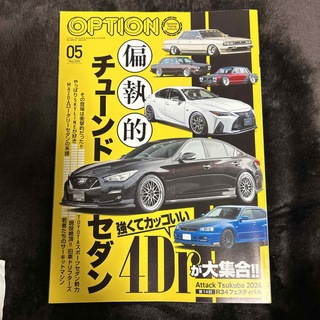 Option (オプション) 2024年 05月号 [雑誌](車/バイク)