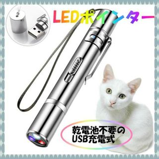 LEDポインター 猫 おもちゃ USB充電式 猫じゃらし 7in1 UVライト(猫)