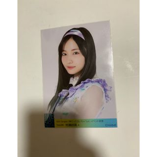 エヌエムビーフォーティーエイト(NMB48)のNMB48 村瀬紗英　生写真　僕だって泣いちゃうよ　A(アイドルグッズ)