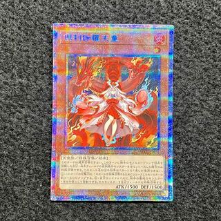 ユウギオウ(遊戯王)の倶利伽羅天童 プリズマティックシークレットレア JP031(シングルカード)