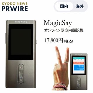 新品 MAGICSAY グローバル翻訳機(その他)