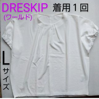 ドレスキップ(DRESKIP)のゆるふわＴシャツ白(Tシャツ(半袖/袖なし))