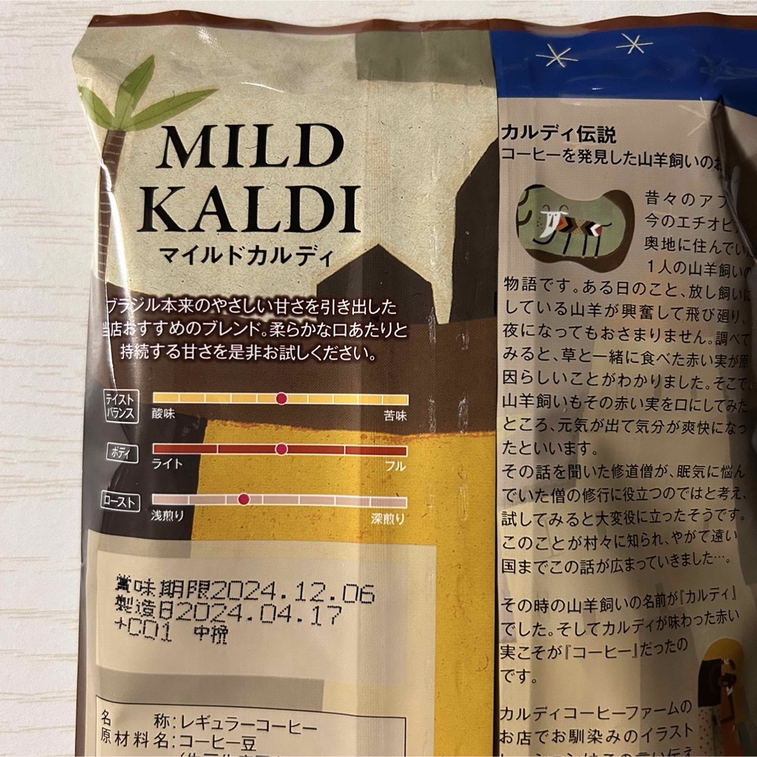 KALDI(カルディ)のカルディ　KALDI マイルドカルディ① スペシャルブレンド①　2袋　粉　中挽 食品/飲料/酒の飲料(コーヒー)の商品写真