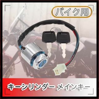 キーシリンダー メインキー ATV バギー 4輪 イグニッションスイッチ24mm(パーツ)