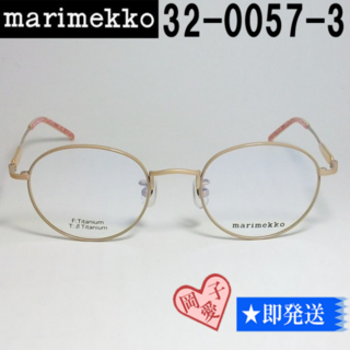 マリメッコ(marimekko)の32-0057-3-47 marimekko マリメッコ 眼鏡 メガネ フレーム(サングラス/メガネ)