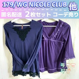 イチナナキュウダブルジー(179/WG)のレース 長袖 tシャツ ネイビー パープル 179/wg カットソー(Tシャツ(長袖/七分))