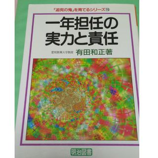 一年担任の実力と責任